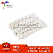 件包 0603贴片电容包 3.9pF 元 22uF 25种合计500只