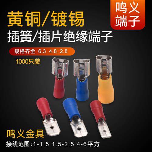 MDD/FDD1.25-250  6.3/4.8/2.8插簧/插片绝缘冷压端子 1000只/包,电子元器件市场,连接器,淘宝优惠券,粉丝福利购,淘宝优惠卷