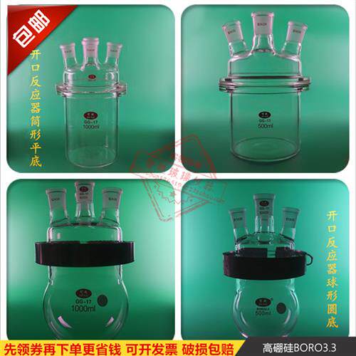 玻璃反应釜三开口反应器开口反应瓶四口分离烧瓶500ml1L/2L/3L/5L