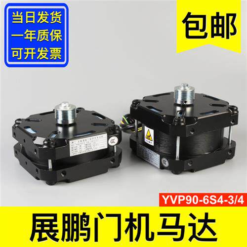 展鹏门机马达YVP90-6S4-3/4 YBP90-6F2/3同步电动机 电梯配件大全