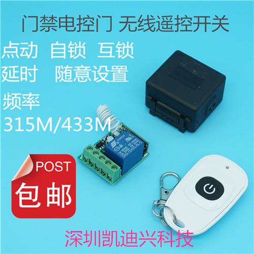 无线 缐遥控开 关 12V单路 门禁电控锁 远距离接收 继电器点动 电