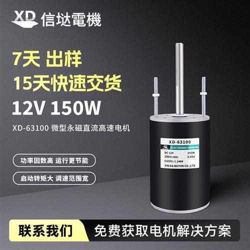 信垯 63100永磁直流高速电机150W大功率长轴12v24v调速正反转马达