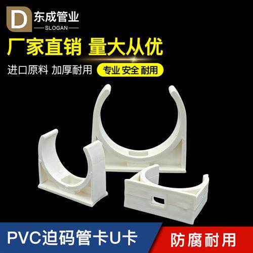 PVC迫码U型卡扣16 20 25 32 40 50mm固定线管水管卡中卡电工配件