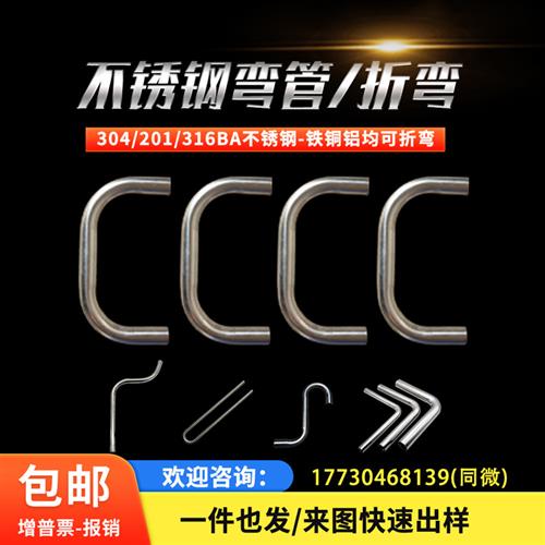不锈钢弯管304 316BA不锈钢折弯管加工U形管L直角201把手车牙定制