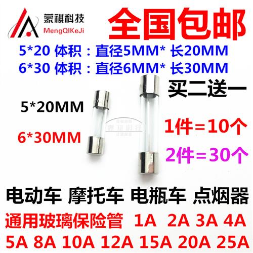 玻璃管保险丝(F0.1A-30A)250V熔断器 家电/电源/点烟器保险管快熔