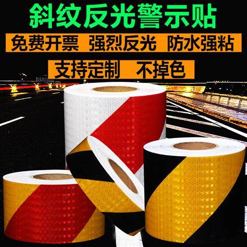 黄黑斜纹反光贴纸夜间交通警示柱子防撞膜红白胶带车库反光条地贴