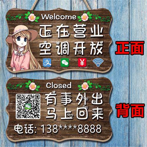 有事外出马上回来牌店铺营业中欢迎光临双面挂牌店主联系电话门牌