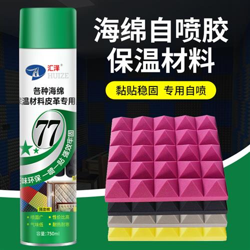 自喷海绵专用胶水隔音棉吸音板粘皮革沙发软包泡沫板保温材料喷胶图片