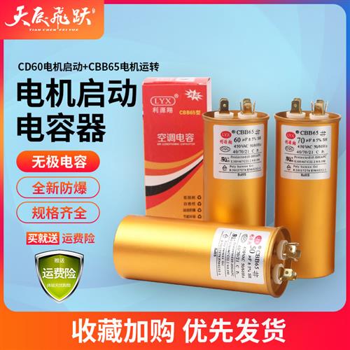 CBB65空调压缩电机运转电容器25/30/35/40/45/50/60/70/80UF 450V