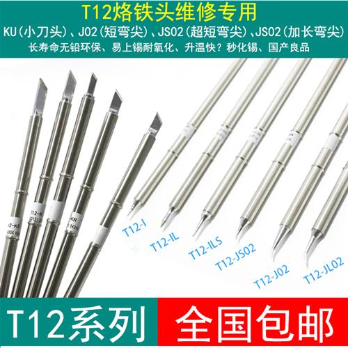 T12白菜烙铁头K KU小刀头适用于白光fx-951焊台通用B2 ILS JL02 五金/工具 烙铁/电焊头 原图主图