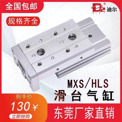 SMC型直线精密导轨滑台气缸MXS/HLS6 8 12-10/20/30/40/50/75/100