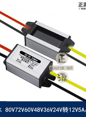 80V72V60V48V24V转12V2a3a5a10a车载监控电源降压转换器变压模块