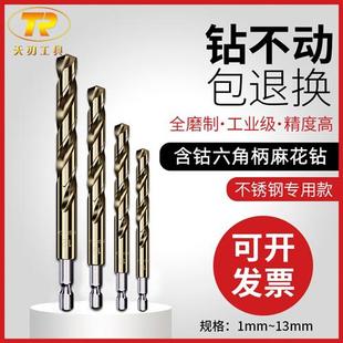 六角柄麻花钻头不锈钢专用打孔钻含钴超硬手电钻硬质合金小号转头