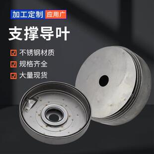 立式多级泵支撑导叶CDL/CDLF带轴承导流器不锈钢多级离心泵导流器