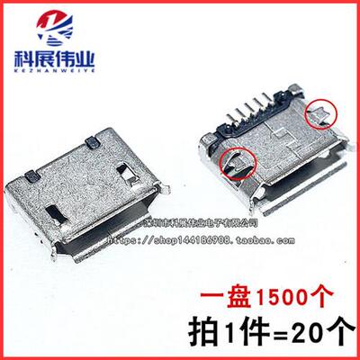MicroUSB插座 MK5P 麦克5P MINIUSB Micro USB母座 5脚贴片