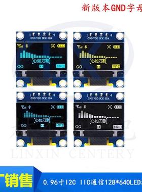 0.96寸OLED液晶屏显示模块12864 SPI 蓝色黄色白色 stm32/51/例程