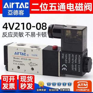 08二位五通24V气动电磁阀110 亚德客4V210 06气缸换向电子气阀220