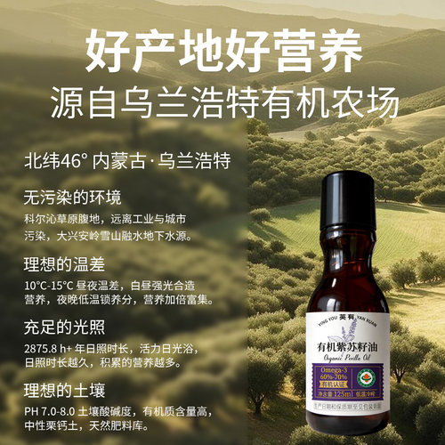 英有有机紫苏籽油冷榨一级食用