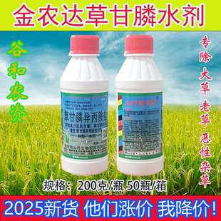 山丹金农达41%草甘膦异丙胺盐非耕地杂草除草剂一整箱正品农药