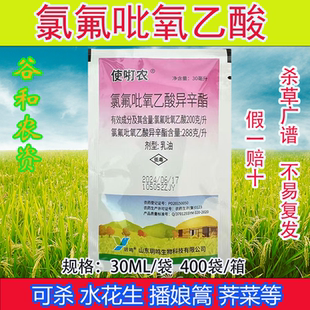 使咑农氯氟吡氧乙酸异辛酯水花生净小麦苗后除草剂阔叶草专杀藤蔓