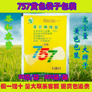 757除草剂草甘磷除草烂根剂四川乐山死草烂根剂草甘磷正品黄色装