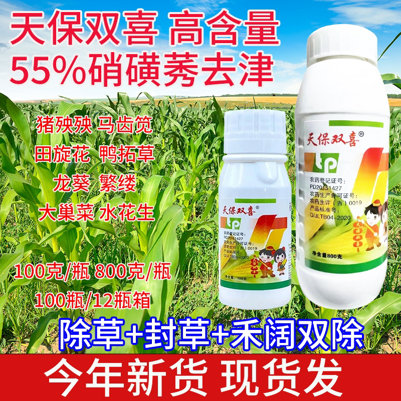 【官方正品】玉米地打草药玉米55%高含量苗后除草剂禾阔双除正品