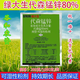 好利特绿大生80%代森锰锌早疫病褐斑病树脂病农用杀菌剂非进口箱