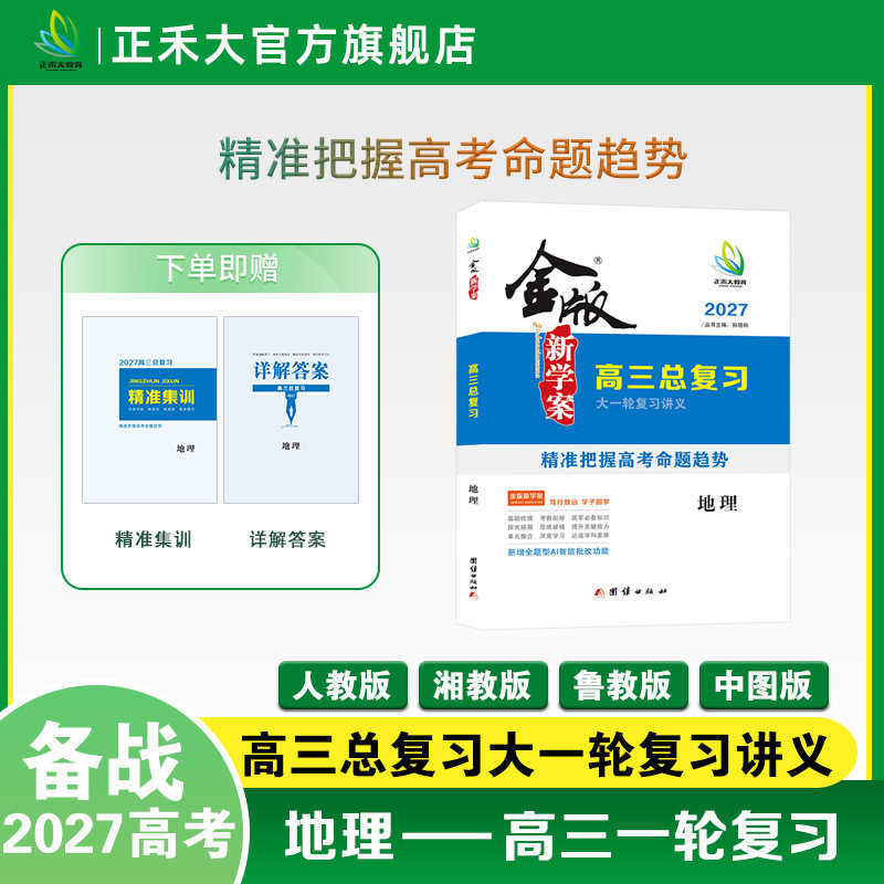 金版新学案高三总复习地理