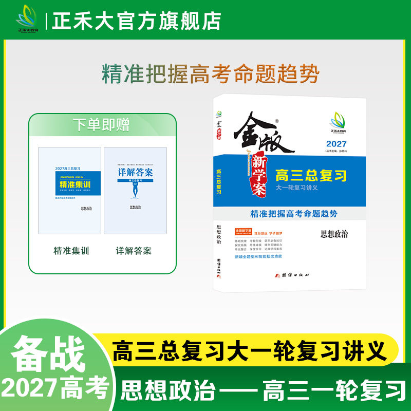 金版新学案高三总复习思想政治