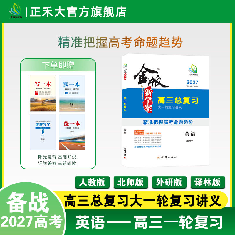 金版新学案高三总复习英语