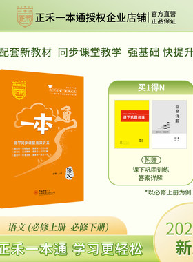 新版同步训练正禾一本通同步课堂