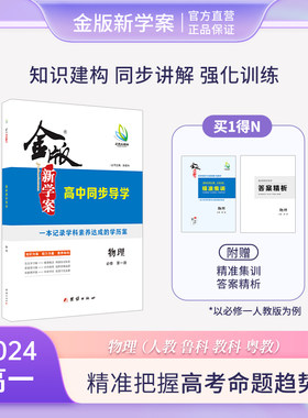 新版金版新学案高一物理同步讲解