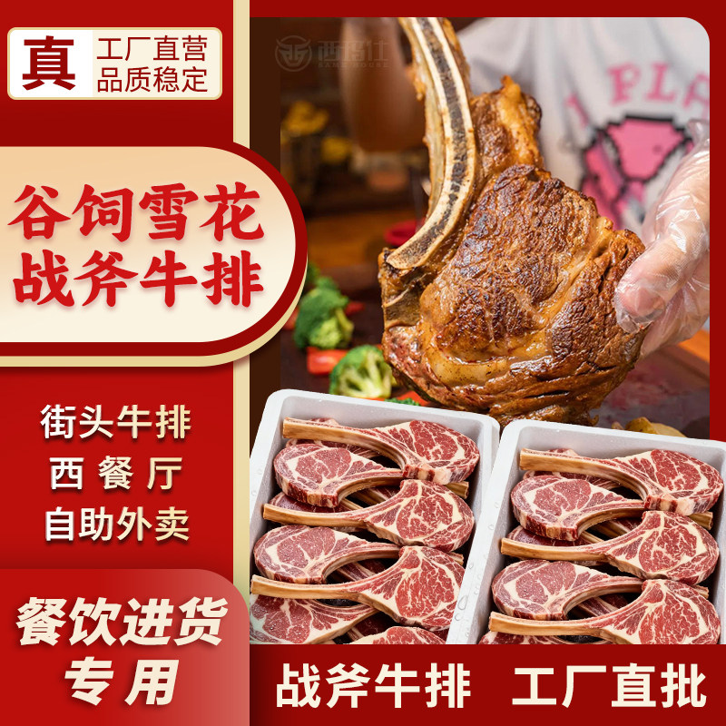 澳洲进口谷饲战斧牛排新鲜厚切战斧整块带骨眼肉餐厅商用批发