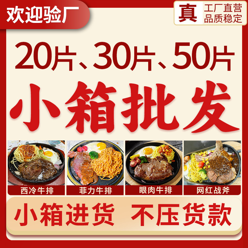 地摊牛排商用批发工厂源头发货