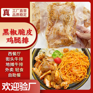 黑椒脆皮鸡腿排商用批发汉堡餐饮小吃香煎鸡扒饭烧烤新鲜带皮去骨