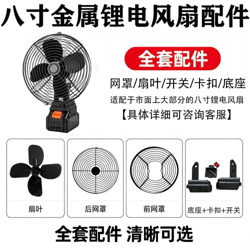 户外八寸锂电风扇铁风扇网罩配件扇叶开关全套风扇配件