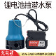 充电户外锂电池不插电小型直流潜水泵家用微型抽水排水机抽水泵