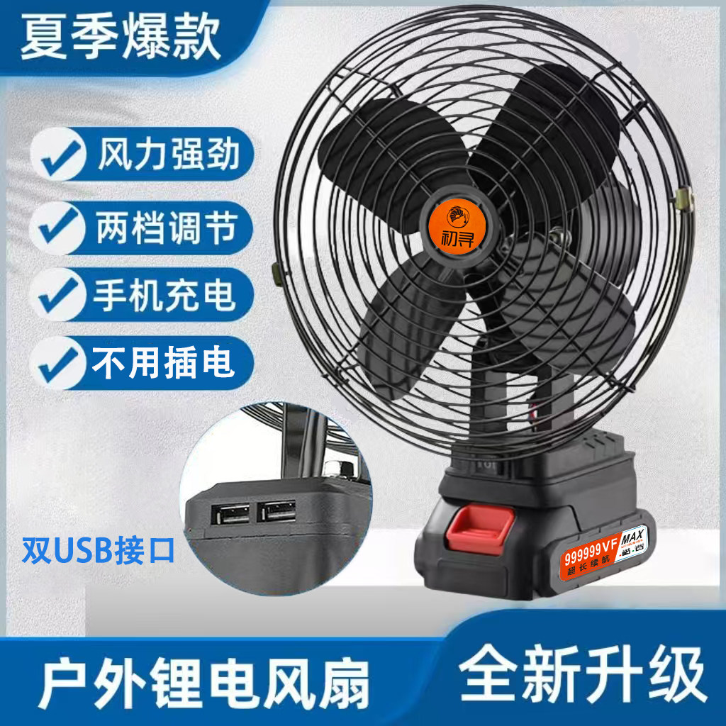 无线户外锂电池风扇超长续航usb便携式充电式钓鱼大风力降温神器