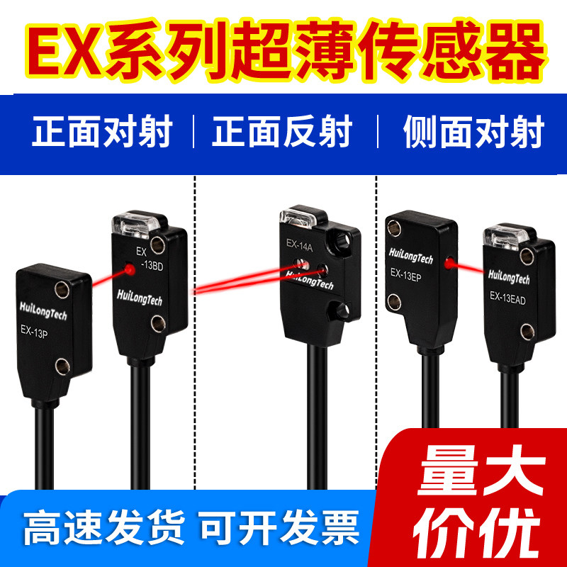 松下同款超薄对射光电开关EX-13EB EAEBD EX-11EA11EB14A传感器