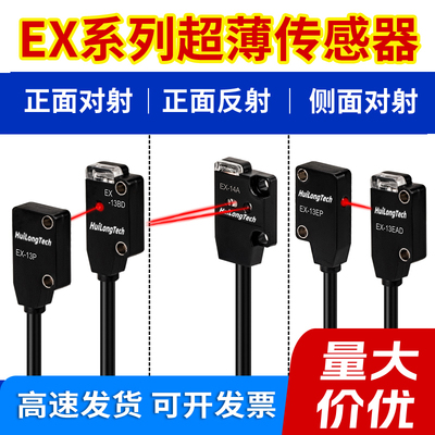 松下款超薄对射光电开关红外感应