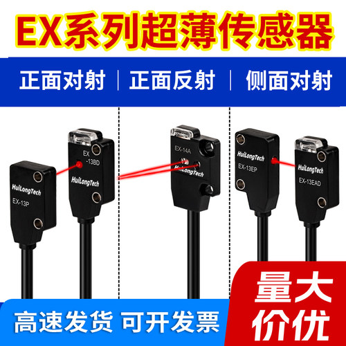 松下款超薄对射光电开关红外感应
