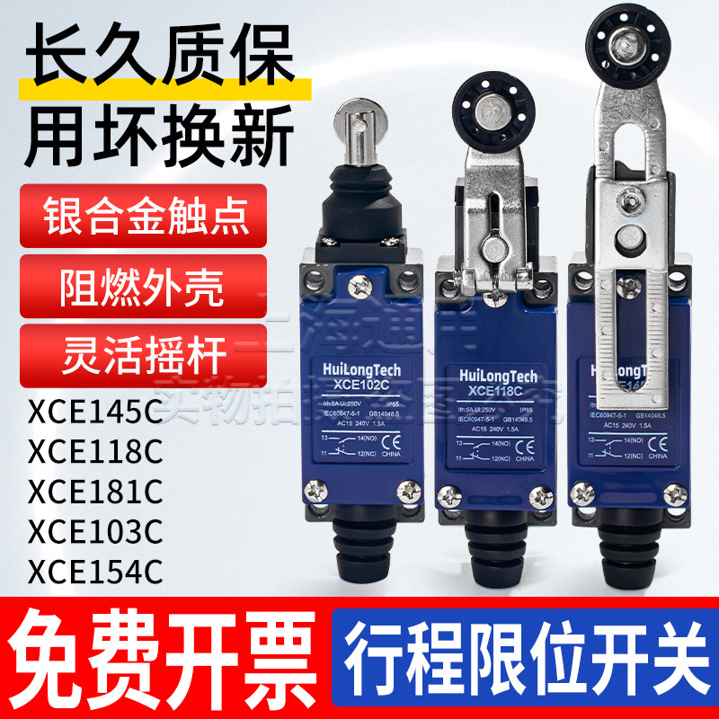 限位行程开关XCE145C 181 110 102 103 154C可替代8108适合户外