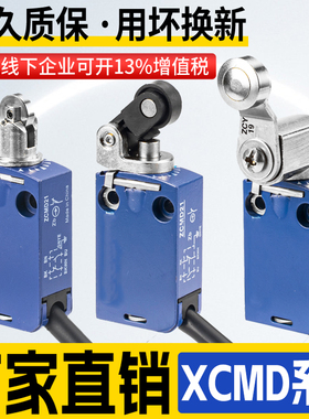 XCMD2102L1防水行程限位开关XCMN2102L1 ZCMD21L1 ZCE02适合户外
