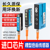 西克款 40N415传感器 WFS3 槽型超声波透明标签电眼UFN3 70B413