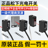 442 441 491 松下光电开关感应传感器漫反射CX 411 421可调节旋钮