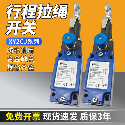 急停防护限位行程开关XY2CJS15