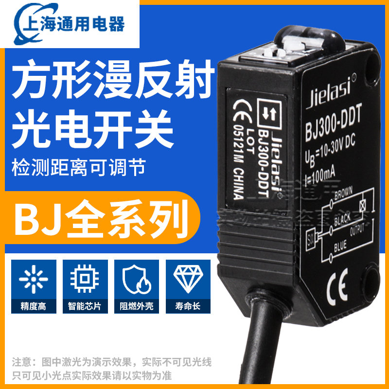 光电开关 BJ300/100-DDT-P BJ10M/1M/3M/-TDT -PDT红外方形传感器