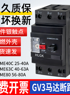 马达保护断路器GV3-ME40C  GV3-ME63C GV3-ME80C 电动机保护开关