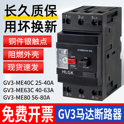 马达保护断路器GV3-ME4063ME80