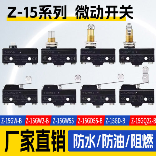 微动开关按键限位行程开关Z-15GW